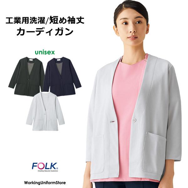 フォーク  レディース　ニットカーディガン 9007SC テックジャージー 医療看護 介護制服