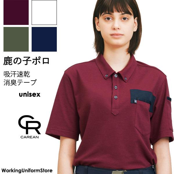 カーシーカシマ 作業着 男女兼用 半袖ボタンダウンポロシャツ