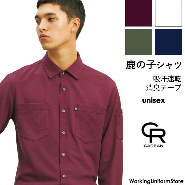 カーシーカシマ 作業服 男女兼用 長袖ニットシャツ CWY173