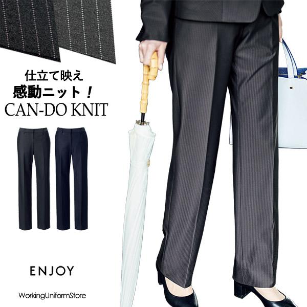 カーシーカシマ 事務服【形態安定 防シワ ニット】ストレートパンツ