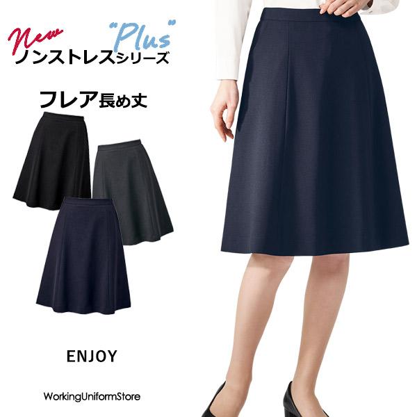 【ノンストレス】 エンジョイ 事務服 フレアスカート EAS1055 エコストレッチツイル ホテル カーシー
