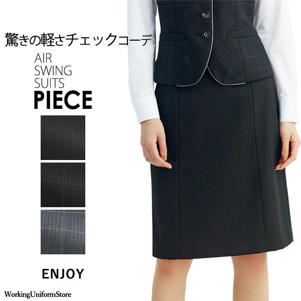 カーシーカシマ 事務服セミタイトスカート EAS528 エア千鳥ウインド