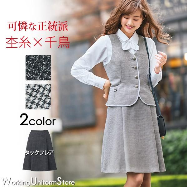 事務服 制服 ENJOY エンジョイ タックフレアースカート EAＳ721 メランジェ千鳥 カーシーカシマ カーシーカシマ 事務服 タックフレアスカート EAS721 メランジェ千鳥