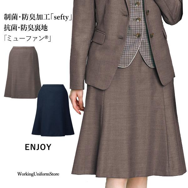 カーシーカシマ 【制菌・防臭】事務服 セミフレアスカート EAS823