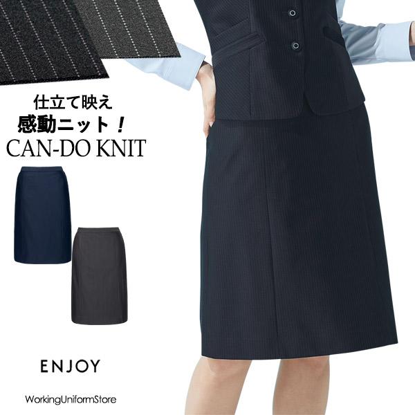 カーシーカシマ 事務服【形態安定 防シワ ニット】セミタイトスカート