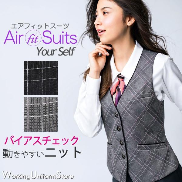 カーシーカシマ 事務服ベスト EAV587 アンヴィエチェックニット
