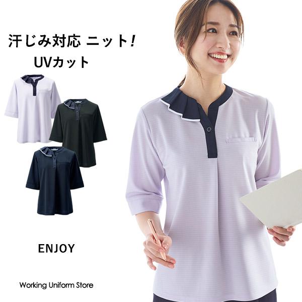 ボディスーツ　カーヴィシャス　C75L 限定色 ポロシャツ(レディス用) 事務服 25-6577-0001 S ENJOY(カーシー