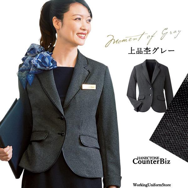 おもてなし制服 受付 ハネクトーン テーラード ジャケット 9186  ユーティライトバーズアイ HANECTONE 事務服 ジャケット 9186 ユーティライトバーズアイ