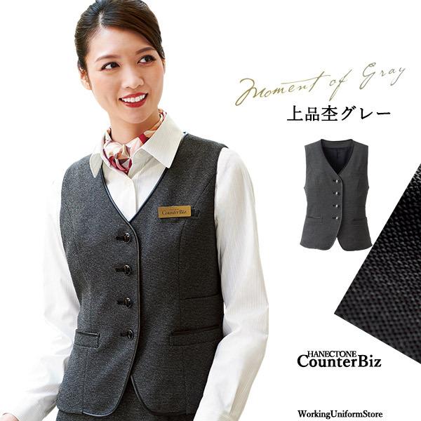 HANECTONE 事務服 ベスト 9762 ユーティライトバーズアイ カウンター