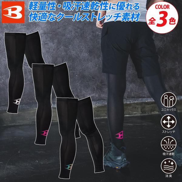 BURTLE レッグカバー 4096 F/XL インナー 足カバー 日除け メンズ レディース クールストレッチ ドライ 吸汗速乾 バートル コンプレッション 春夏 熱中症対策