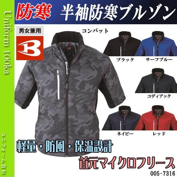 防寒着 メンズ 作業着 おしゃれ 4l 防寒服 防寒着 半袖ブルゾン 作業服 作業着 撥水加工 マイクロフリース バートル 7316 005 7316 Big ユニフォーム百科 通販 Yahoo ショッピング