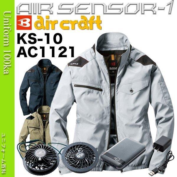 作業服 空調服の人気商品 通販 価格比較 価格 Com