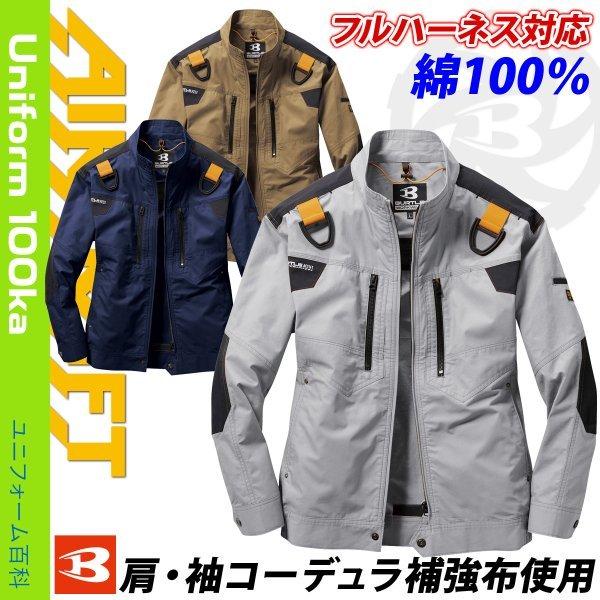 作業服 バートル ac1141」の人気商品一覧 | 安い商品を通販