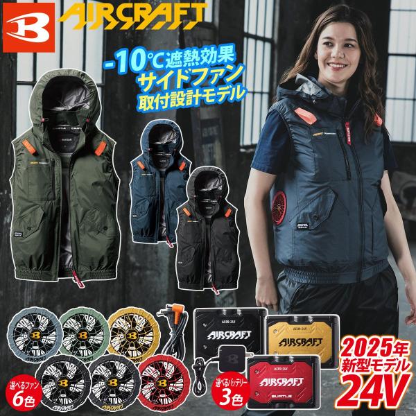 BURTLE（バートル） (サイドファン取付仕様)バートル エアークラフト