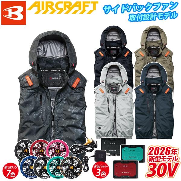 バートル エアークラフト ACベスト AC2094 AC10 AC10-1/AC10-2 30Vファンバッテリーセット 2026年型 裏アルミ 軽量 撥水 サイドバックファン仕様 空調作業服