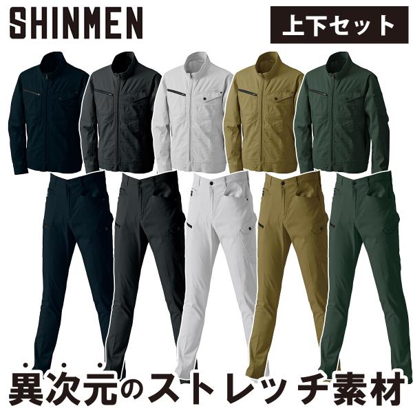 シンメン SHINMEN バウンディ ストレッチ 上下セット 02100/02102