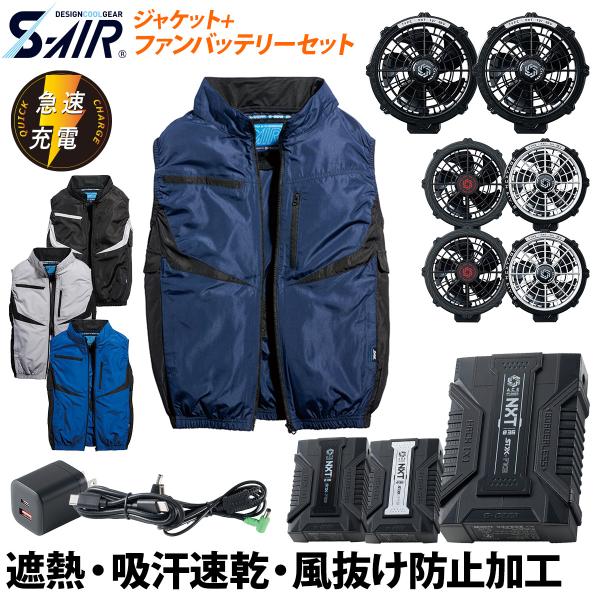シンメン S-AIR ネオEUROスタイルベスト 05592 SA-X01 36Vファン