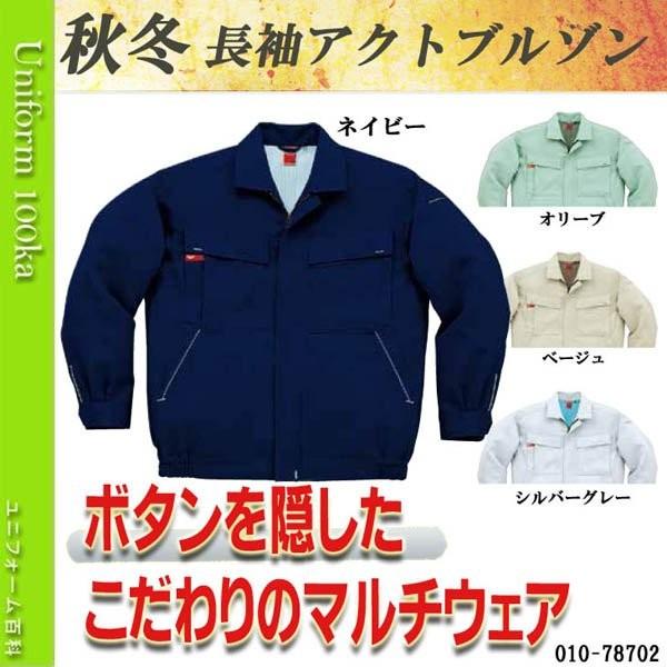 秋冬 長袖アクトブルゾン 作業服 作業着 隠しボタン ハイメカR DAIRIKI 78702 :010-78702:空調服・ファン付き作業着取扱店 ユニフォーム百科 - 通販 - Yahoo!ショッピング 秋冬 長袖アクトブルゾン 作業服 作業着 隠しボタン ハイメカR DAIRIKI 78702 :010-78702:空調服・ファン付き作業着取扱店 ユニフォーム百科 - 通販 - Yahoo!ショッピング