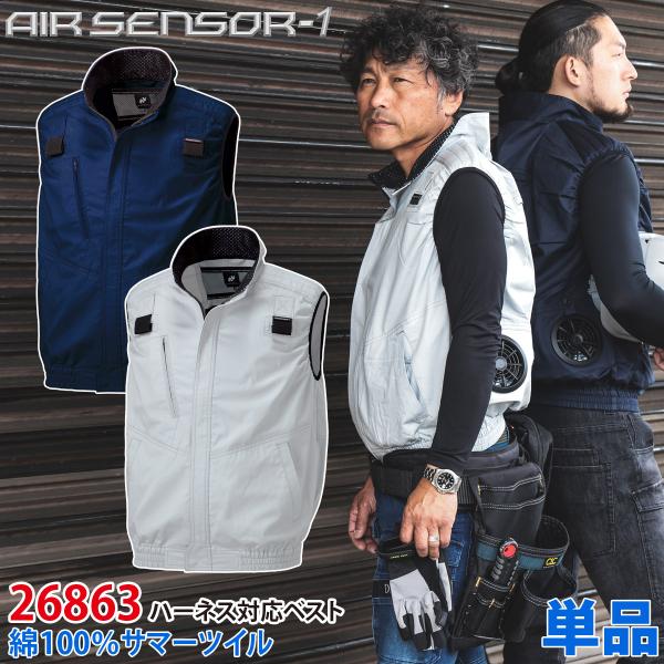 電動ファン用ウェア エアセンサー1 ハーネス対応ベスト 服のみ草刈り用ベルト口/クロダルマ 26863電動ファン用ウェア制服作業服ユニフォーム