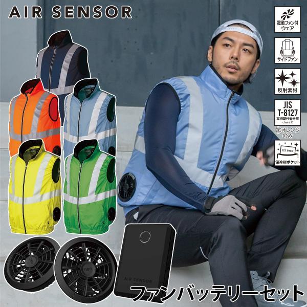 クロダルマ エアセンサー1 高視認反射ベスト・15Vバッテリーファン