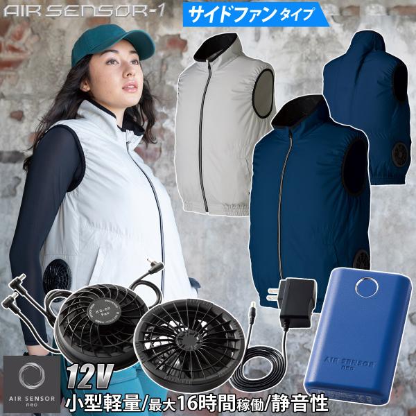 エアセンサー ベスト 2024年新型12V小型軽量バッテリー・ファン エアセンサー ベスト 2024年新型12V小型軽量バッテリー・ファン