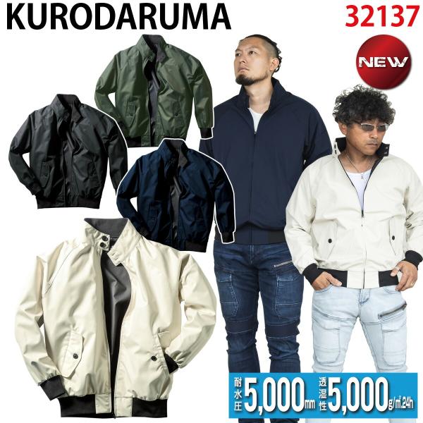 ヨーコページです。Mサイズ kurodaruma 32137 クロダルマ スイングトップ 作業服 作業着 仕事着