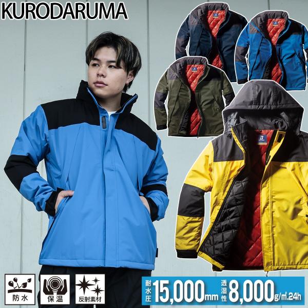 クロダルマ（KURODARUMA） 防水防寒ジャケット 54374 S〜5L ブラック