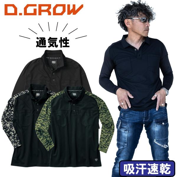 D.GROW クロダルマ ハイブリッドポロシャツ 長袖 春夏消臭 DG812 吸汗速乾 消臭テープ 作業着 作業服 アウトドア かっこいい メンズ おしゃれ インナー スポーツ
