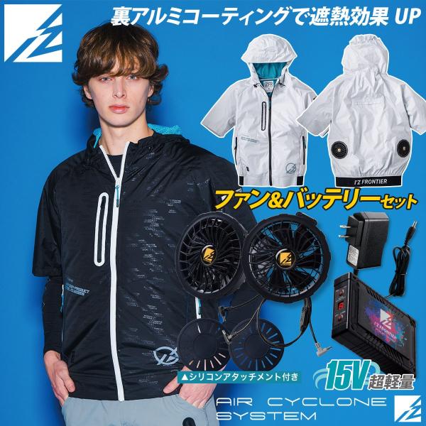 IZ 空調服 ファン I'Z FRONTIER アイズフロンティア 電動ファン用ウェア A.S.半袖 10205