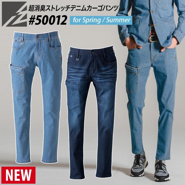 ＃50012 超消臭ストレッチデニムカーゴパンツ※パンツのみの販売。ジャケットは別売です。アイズ革命第5弾発動!満を持して放つテーラードスーツの新たなる世界観。多様性の世界に規定概念は不要。■発汗が避けられない猛暑シーズン対応の瞬間消臭ワー...