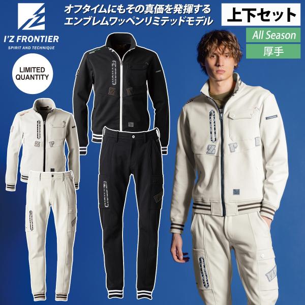 I'Z FRONTIER　5918ジャケットジョガーパンツセット I'Z FRONTIER 2024AW限定 アイズフロンティア 5918シリーズ 上下