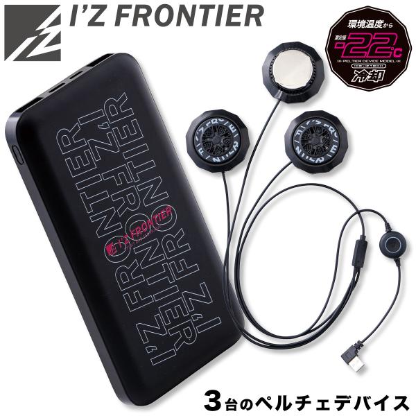 I'Z FRONTIER ペルチェデバイスセット レギュラー uniform100ka_016-ps100-90018