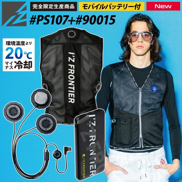 ペルチェベスト　冷却服　アイズフロンティア アイズフロンティア 冷却ウェア ペルチェ専用ベスト＆ペルチェ