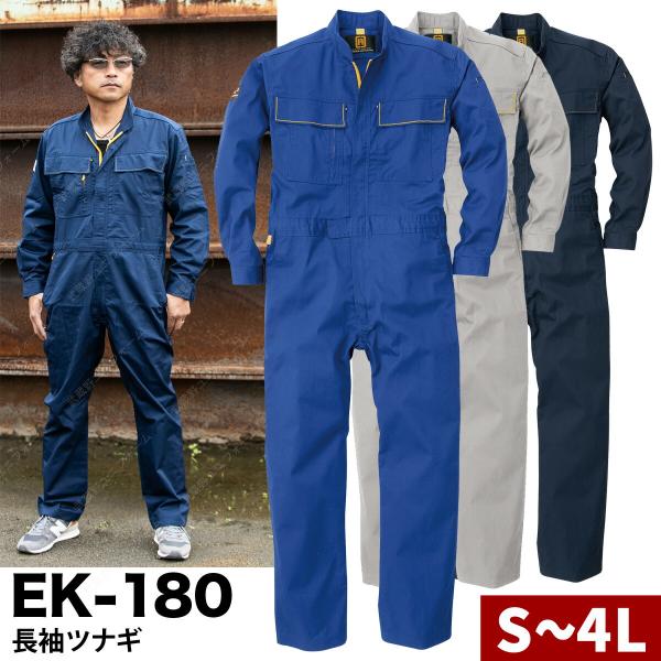 ROUND ONI ツナギ長袖BLL 3着 uniform100ka_023-ek-180