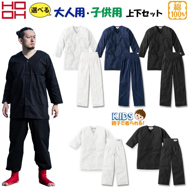 村上被服 鯉口シャツ ズボン 上下セット 3300/3440 3362/3442 S〜5L 90-150 鳳皇 綿100% 祭り 鳶装束 職人 作業服 作業着 メンズ キッズ 祭礼 HOOH