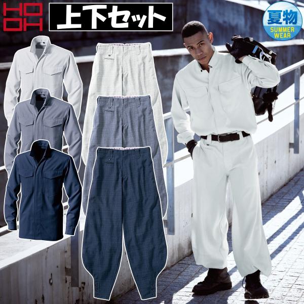 HOOH（鳳皇） 村上被服 立衿シャツ 江戸前超ロング 上下セット 3501