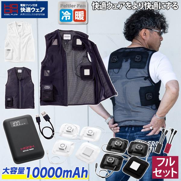 試着のみ　ペルチェベストセット PV111 Mサイズ　快適ウェア　空調服 楽天市場】村上被服 ペルチェベストセット PV111 フルセット