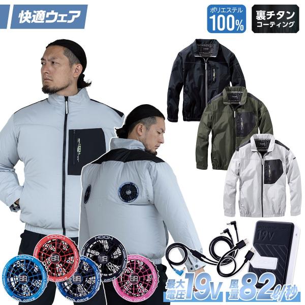 2026年　新品　30V HOOH 村上被服　ファン　１個　バッテリー　2個 HOOH（鳳皇） 村上被服 HOOH V1102/V3001/V3002 ミドルファン長袖