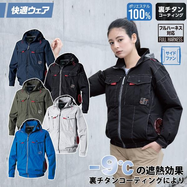 HOOH（鳳皇） 2026年新商品 村上被服 快適ウェア 空調作業服 サイド