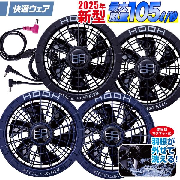 2025年新商品 快適ウェア用ファンケーブルセット V2802 単体