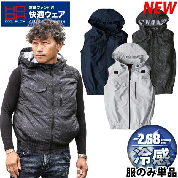 村上被服 HOOH V5559 快適ウェア フルハーネス対応 冷感フードベスト M〜8L 肩パット 消臭テープ ファン付きウェア用 作業服 作業着 熱中症対策 春夏