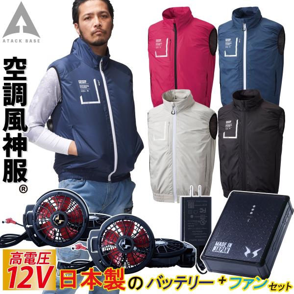 空調風神服 チタンベスト 020 RD9291J RD9210HN/RD9220HN 日本製12Vバッテリー/ハイパワーファンセット 極涼 3D通気 アタックベース 電動ファン付ウェア 作業服 作業着 空調作業服 ファン付きウェア 空調風神服 チタンベスト 020 RD9291J RD9210HN/RD9220HN 日本製12V