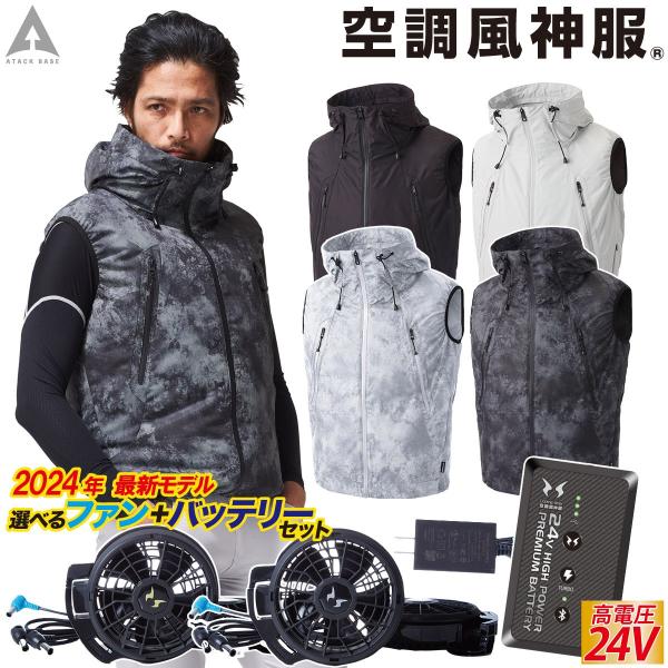 アタックベース 空調風神服 チタンフードベスト 3540 RD9490PJ