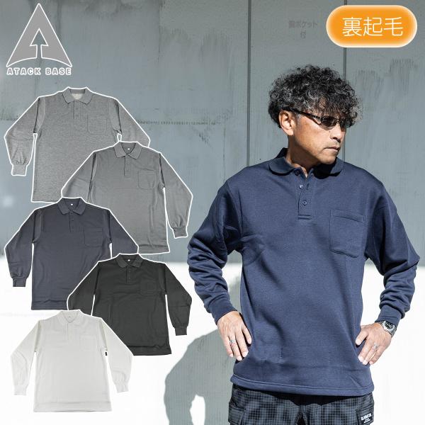 アタックベース 裏起毛ポロシャツ 45015 大きいサイズ 4L 5L 胸