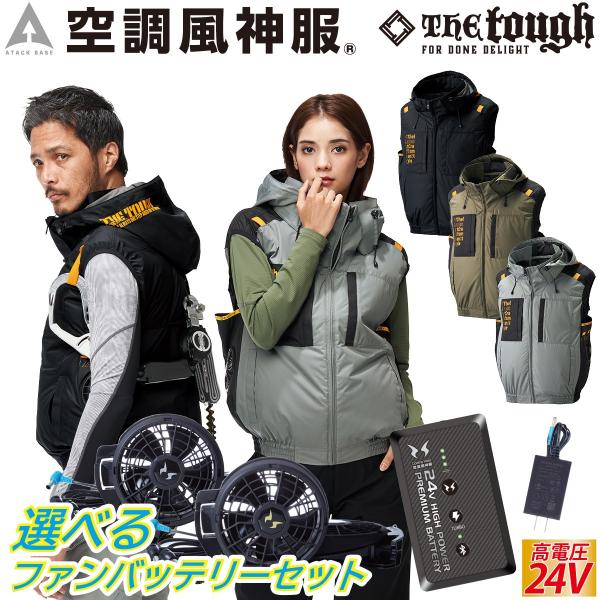 空調風神服チタンフード長袖 7743 日本製24Vバッテリーファンセット RD9490PJ RD9410PH/RD9420PH ポリエステル100% the tough/アタックベース 電動ファン用ウェア 作業服 ユニフォーム uniform100ka_026-7743-rd94fb