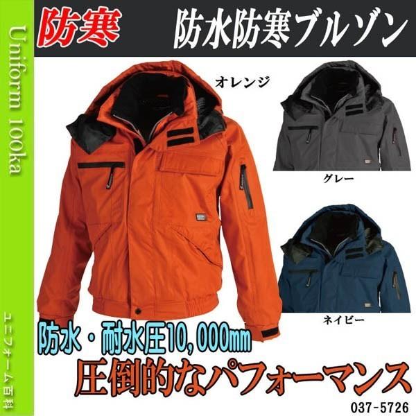 防寒着 メンズ 大きいサイズ 作業着 おしゃれ 防寒服 防寒ブルゾン 作業服 防水耐磨耗性 Topshaleton 5726 037 5726 Big ユニフォーム百科 通販 Yahoo ショッピング