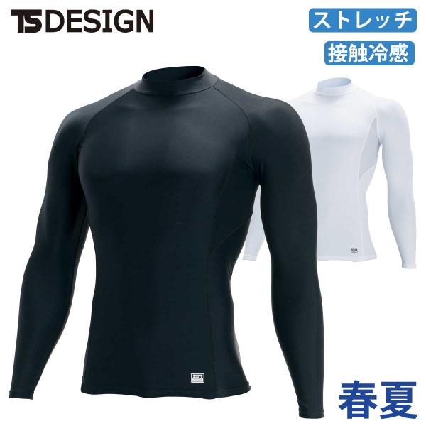 TS DESIGN ハイネックロングスリーブシャツ 84151 : 空調服・ファン