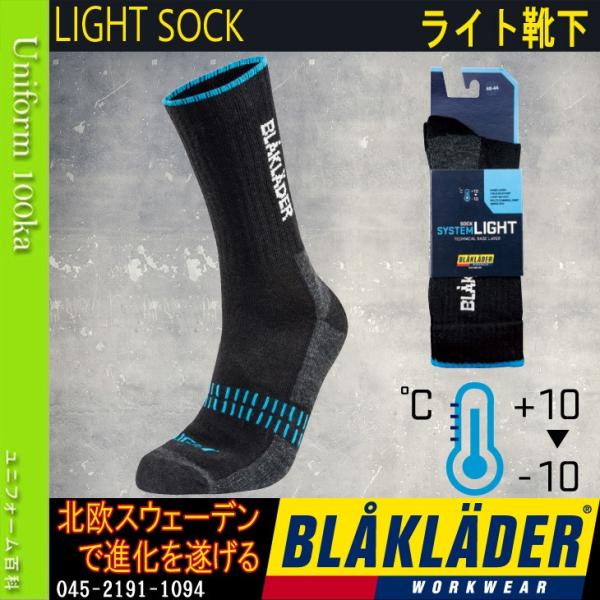 作業服 作業着 防寒服 防寒着 ライト靴下 10 10 ブラックラダー Blaklader Light Sock 2191 1094 北欧スウェーデン発 おしゃれ かっこいい 045 2191 1094 ユニフォーム百科 通販 Yahoo ショッピング