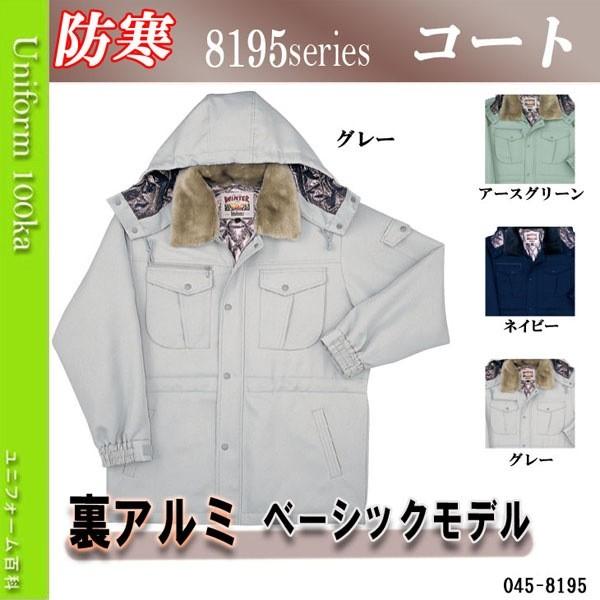 防寒着 メンズ 作業着 おしゃれ 防寒服 裏アルミ 防寒コート 作業服 作業着 ベーシックタイプ Bigborn 8195 045 8195 空調服 ファン付き作業着取扱店 ユニフォーム百科 通販 Yahoo ショッピング