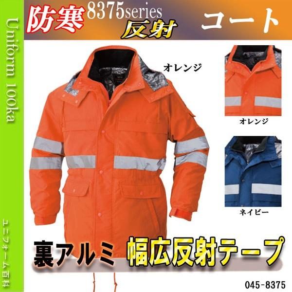 防寒着 メンズ 作業着 おしゃれ 防寒服 裏アルミ 防寒コート 作業服 作業着 反射テープ付 Bigborn 75 045 75 ユニフォーム百科 通販 Yahoo ショッピング